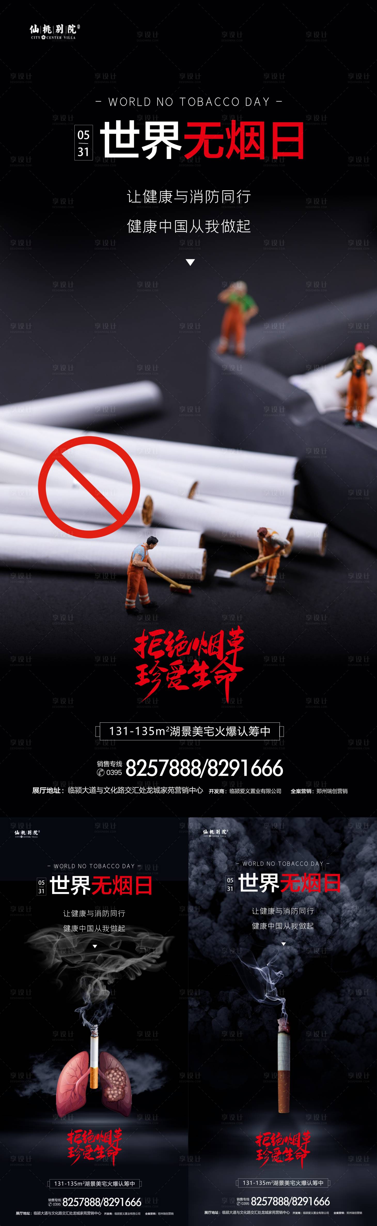 编号：20220523091403238【享设计】源文件下载-世界无烟日系列海报