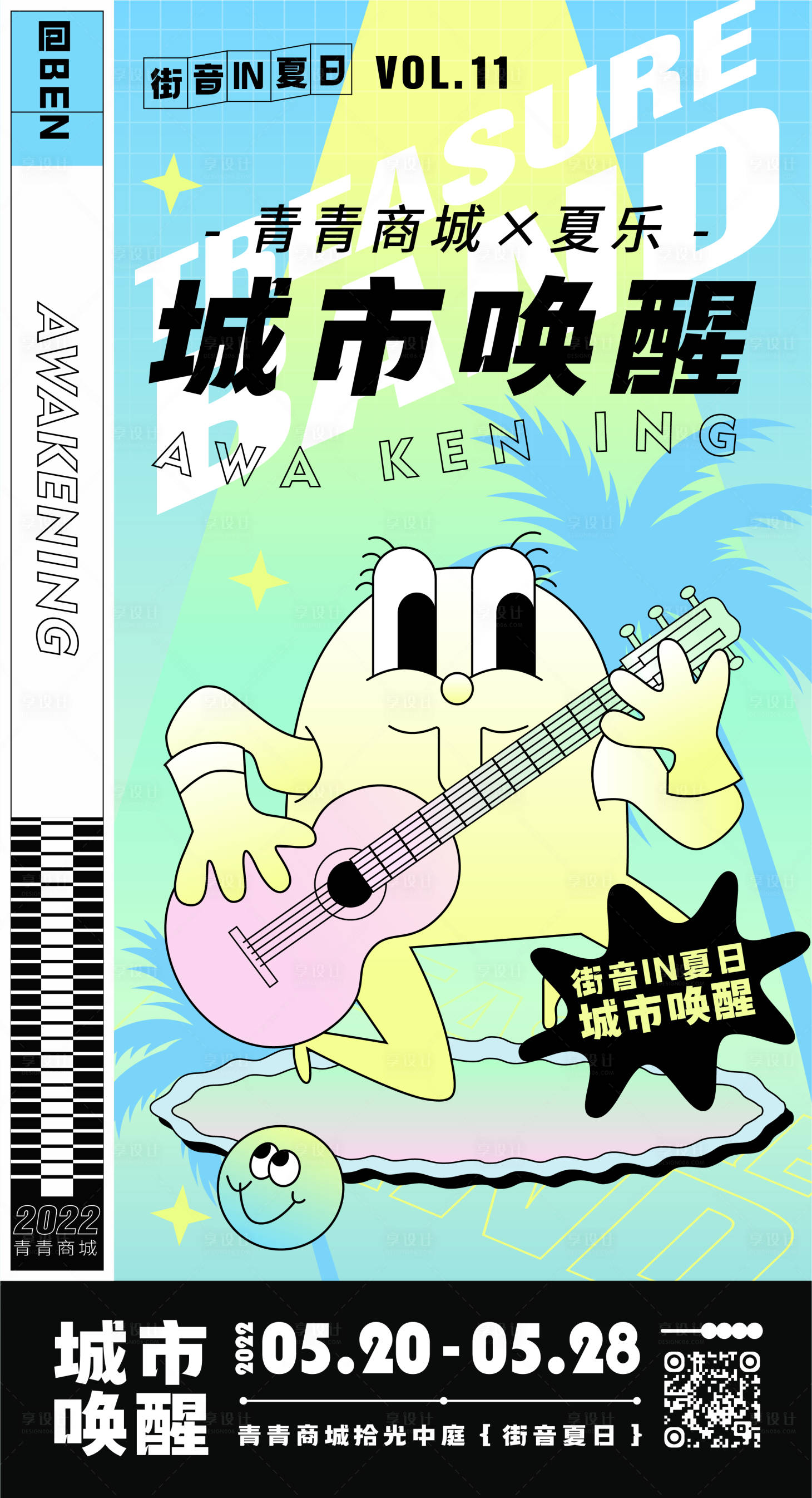 源文件下載【城市喚醒商業聯合樂隊夏日活動主畫面】編號：86810009988886236