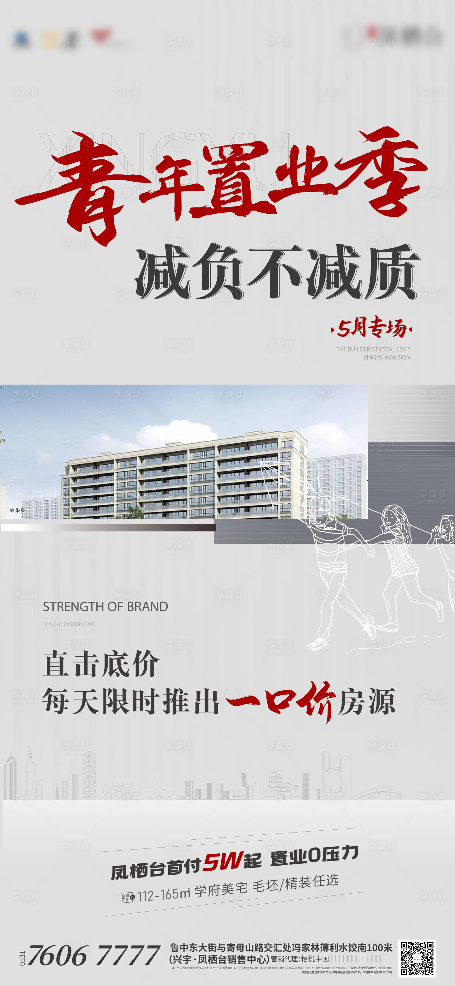 源文件下載【享設計】搜索編號：43430009827743875【地產一口價活動海報】