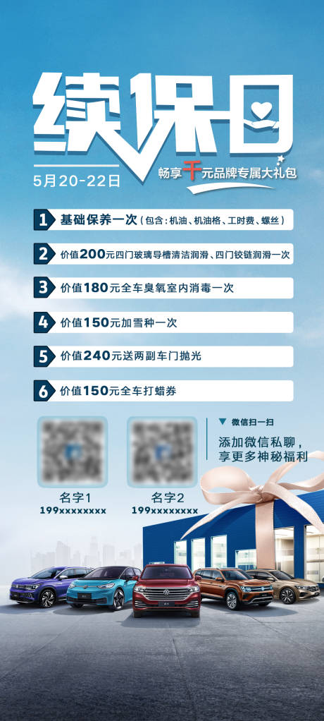源文件下载【汽车续保海报】编号：86340010138174413