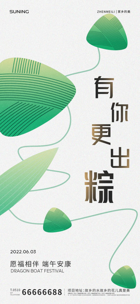 源文件下载【享设计】搜索编号：51570010254473439【端午节节日海报】