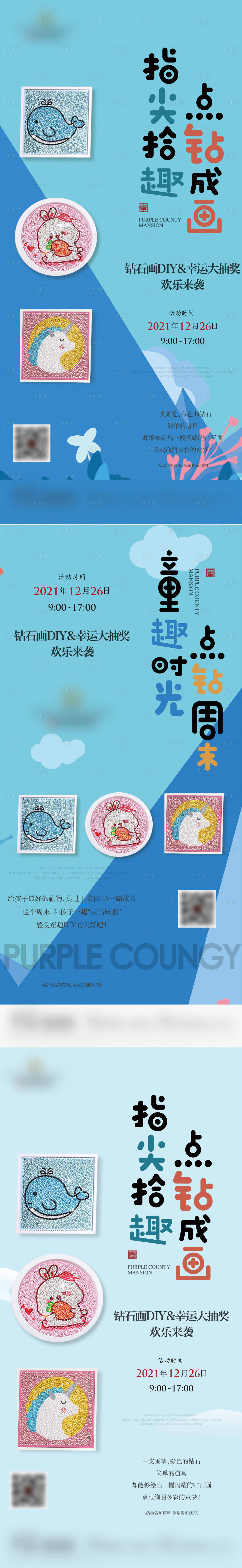 源文件下载【钻石画DIY海报】编号：23030010265424273