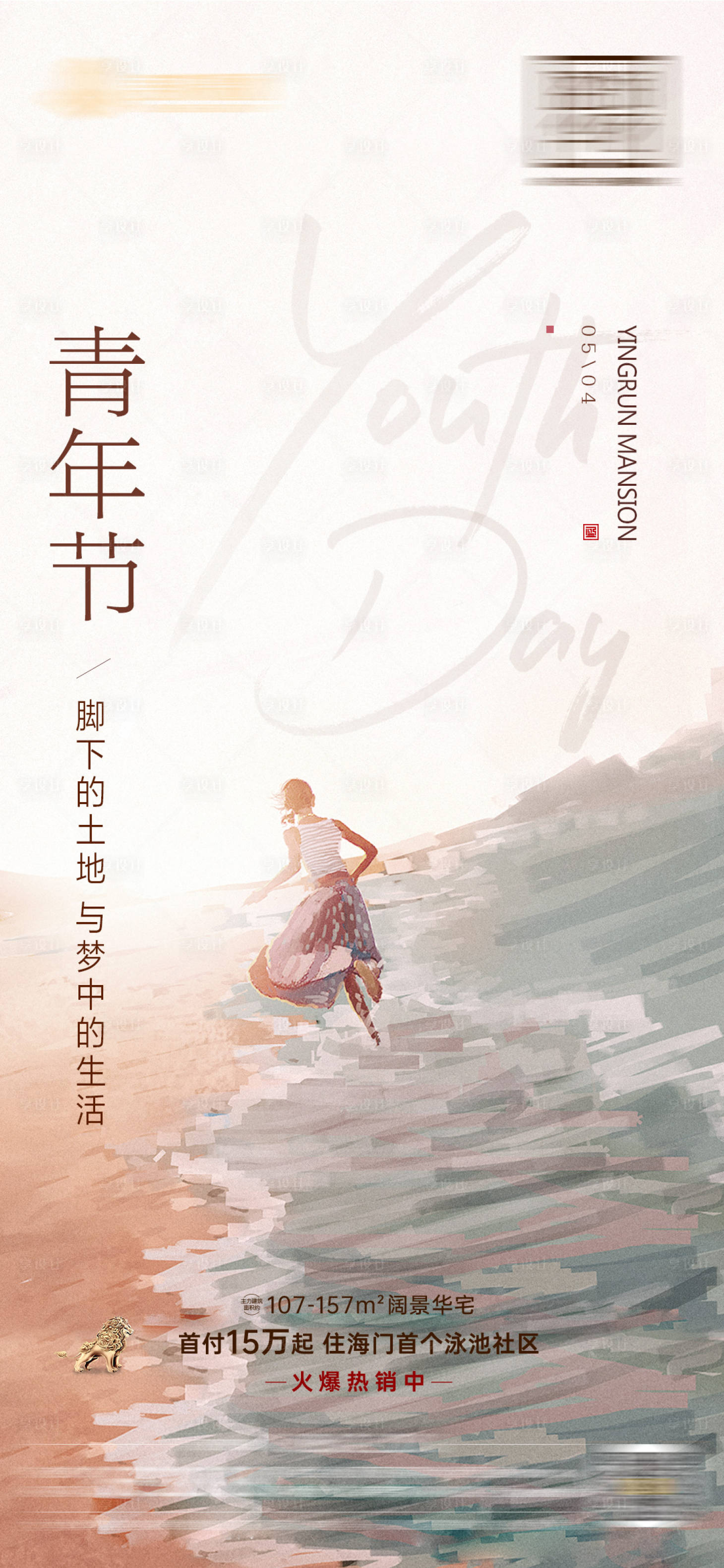 源文件下載【享設(shè)計(jì)】搜索編號：88000009906909192【地產(chǎn)青年節(jié)海報(bào)】