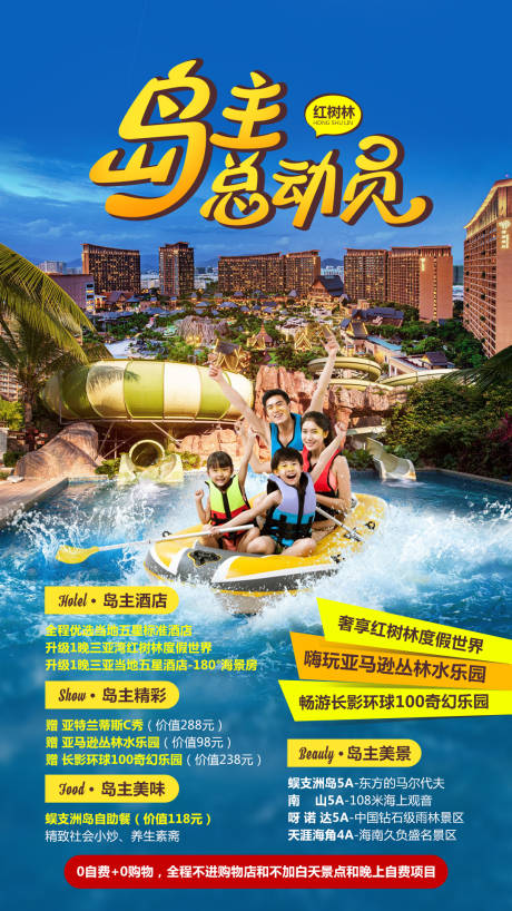 源文件下载【亲子旅游度假海报】编号：28950009868759558