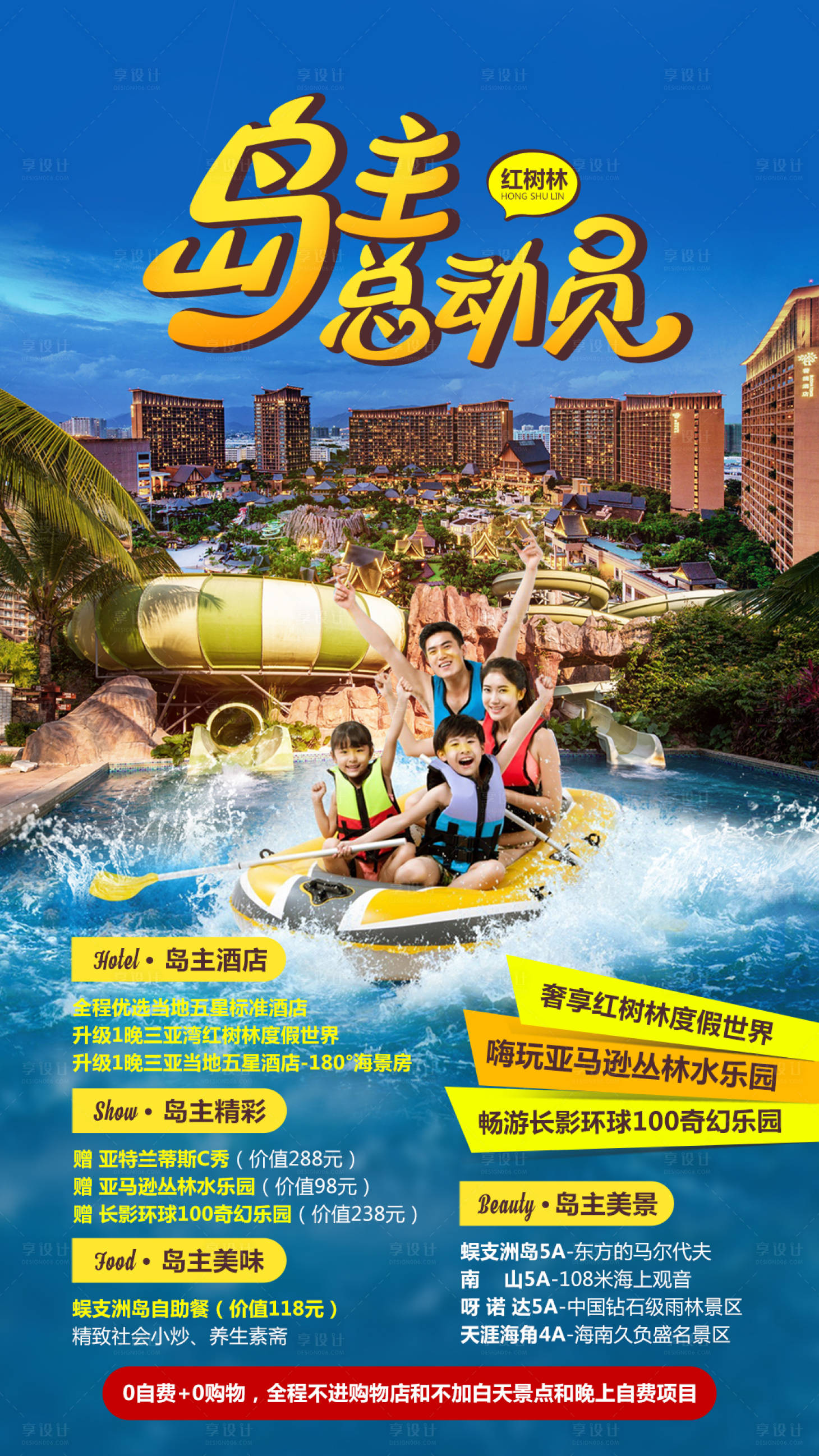 源文件下載【親子旅游度假海報】編號：28950009868759558