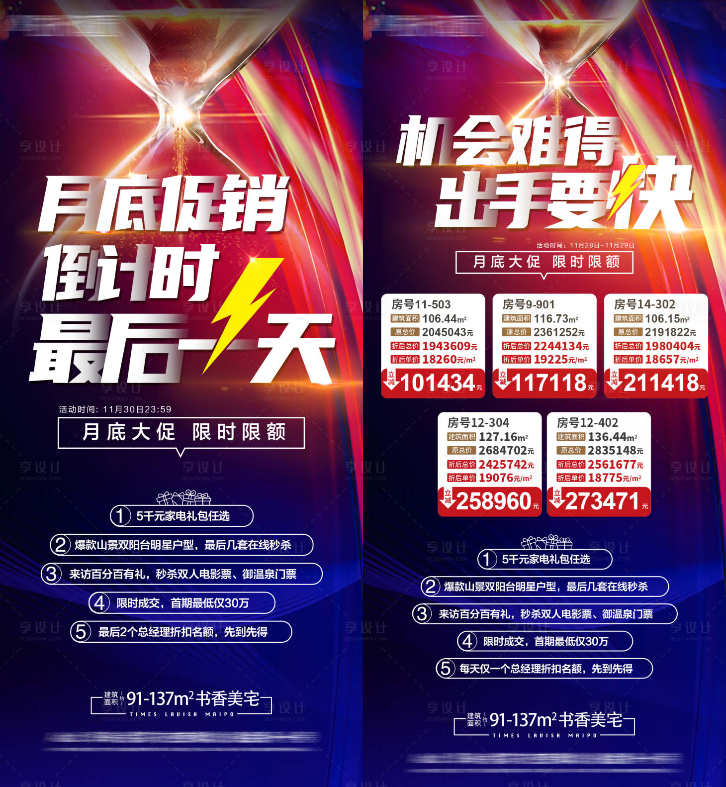 源文件下載【享設計】搜索編號：62560010174626270【沙漏創意時尚熱銷單圖】