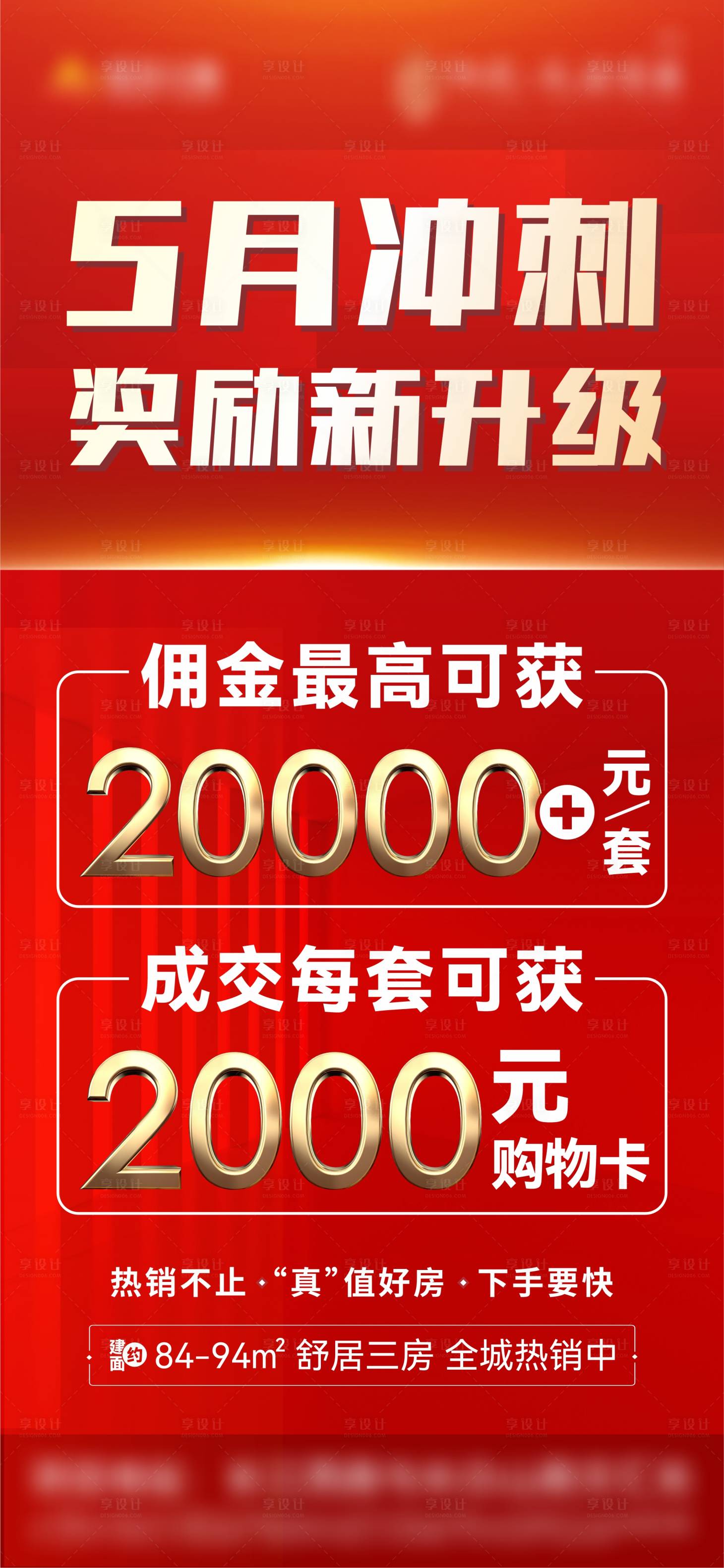 源文件下載【享設計】搜索編號：94960010241618874【渠道政策優惠單圖】