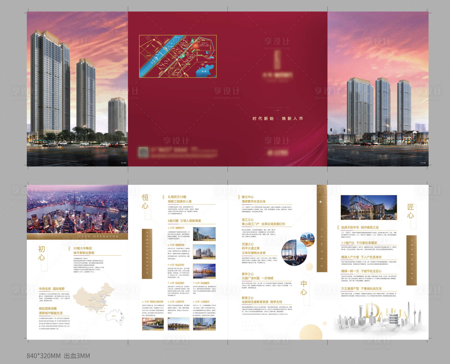 源文件下载【享设计】搜索编号：60940010252584624【地产价值折页】