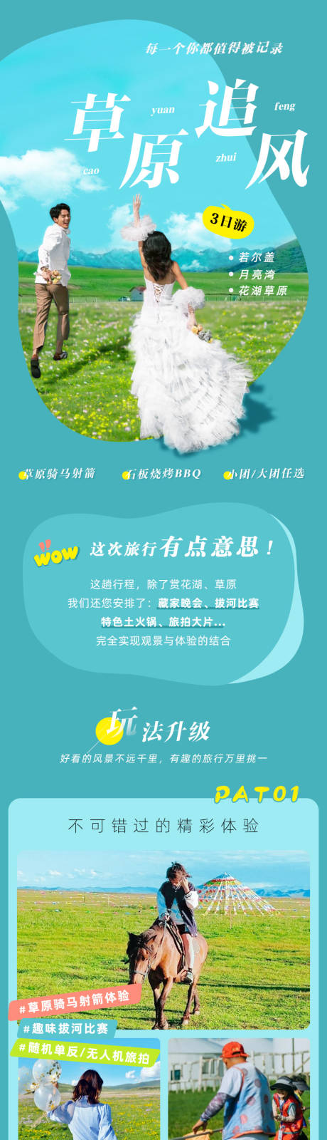 源文件下载【旅游详情页】编号：20220507144941420