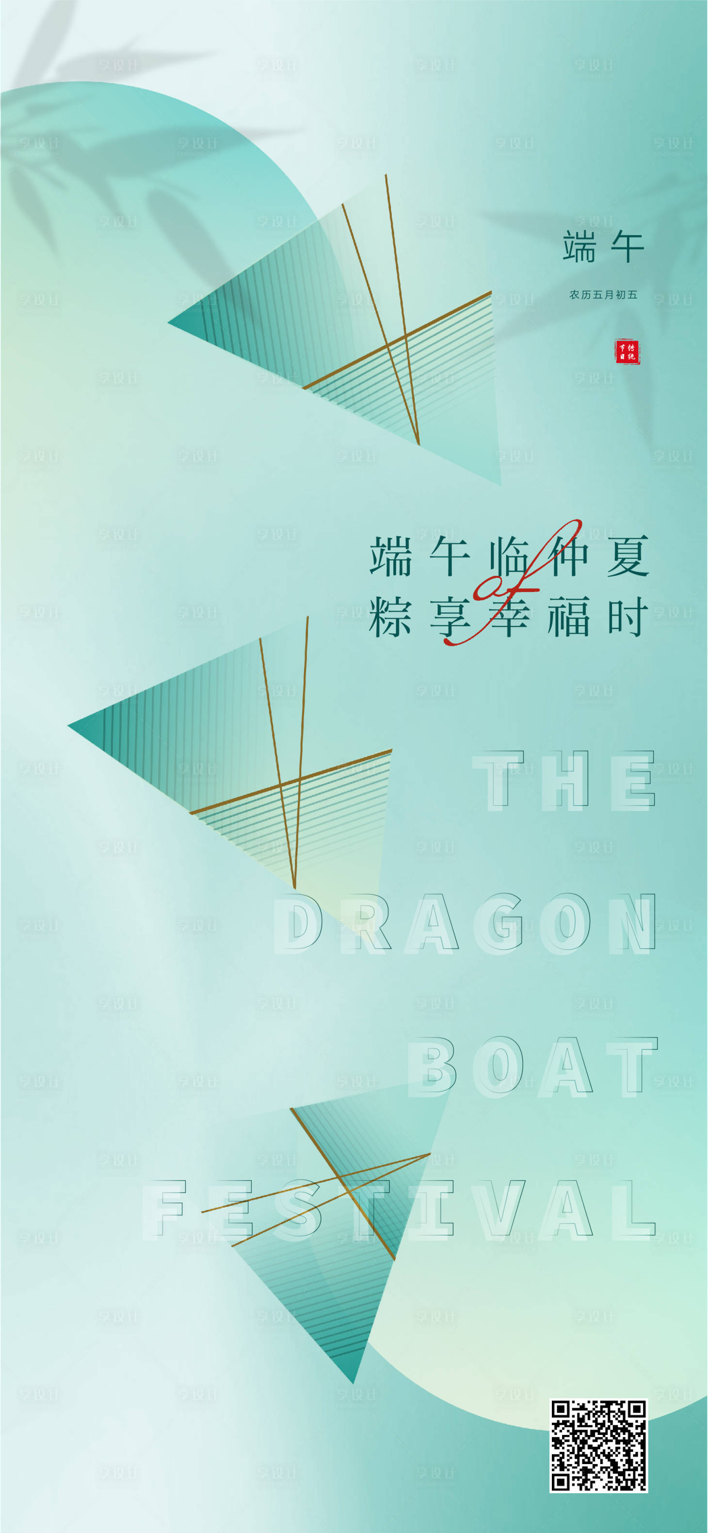 源文件下載【享設(shè)計】搜索編號：20440010020694747【端午節(jié)粽子線條創(chuàng)意海報】