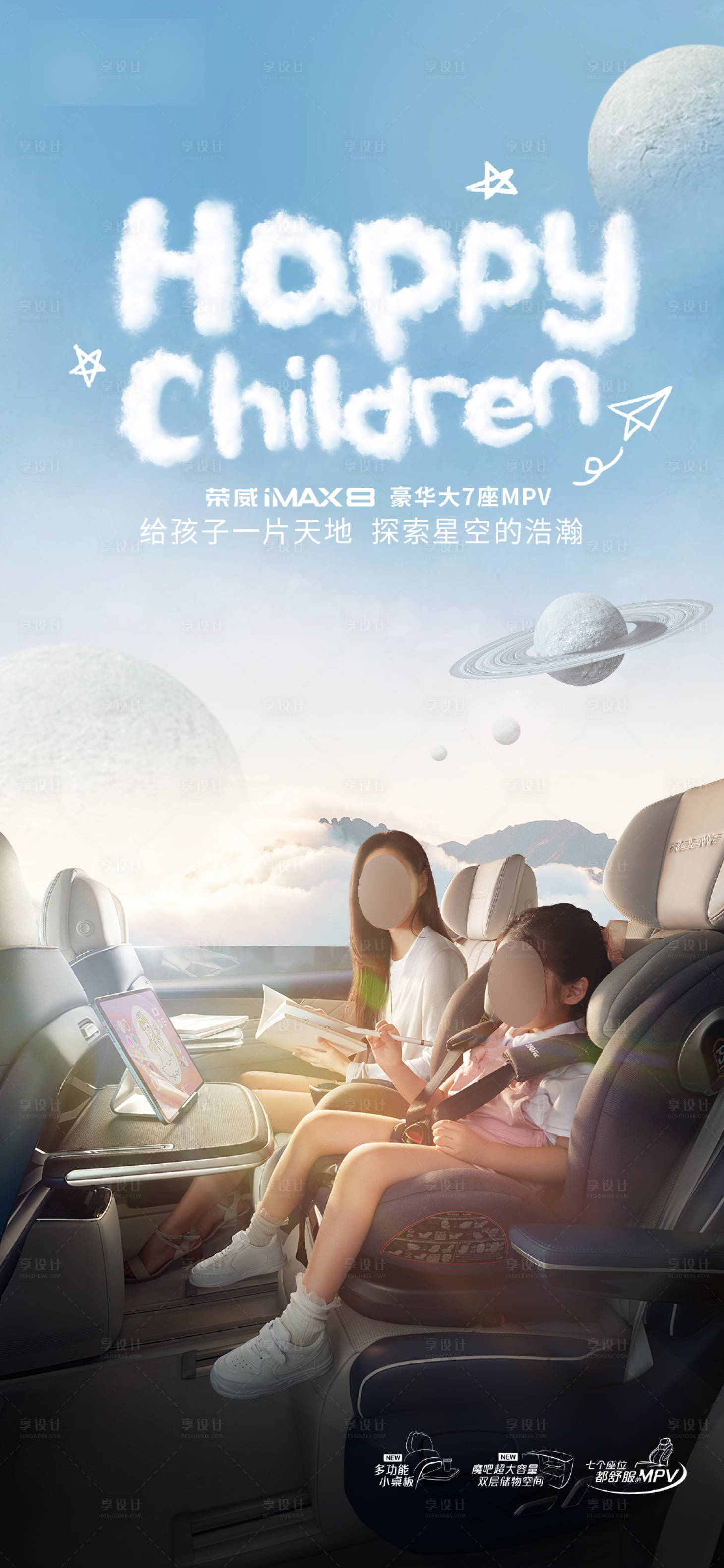 源文件下载【享设计】搜索编号：57500010098602488【儿童节汽车海报】