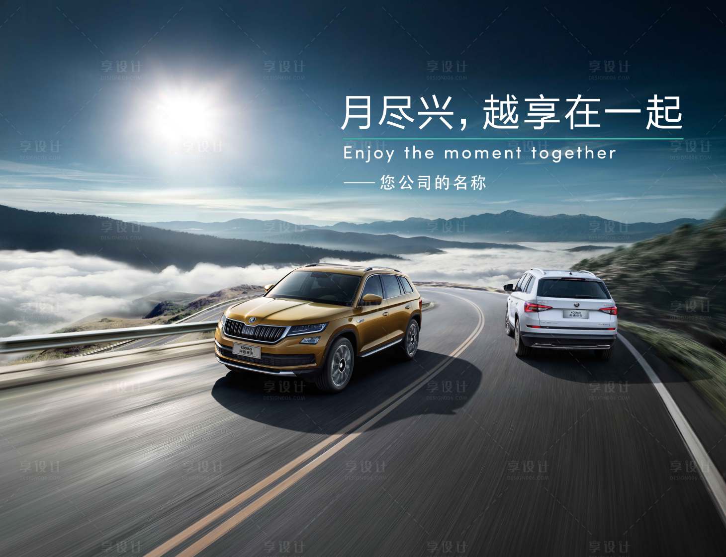 源文件下載【月盡興越享在一起雙車(chē)盤(pán)山公路路跑速】編號(hào)：58280009898931491