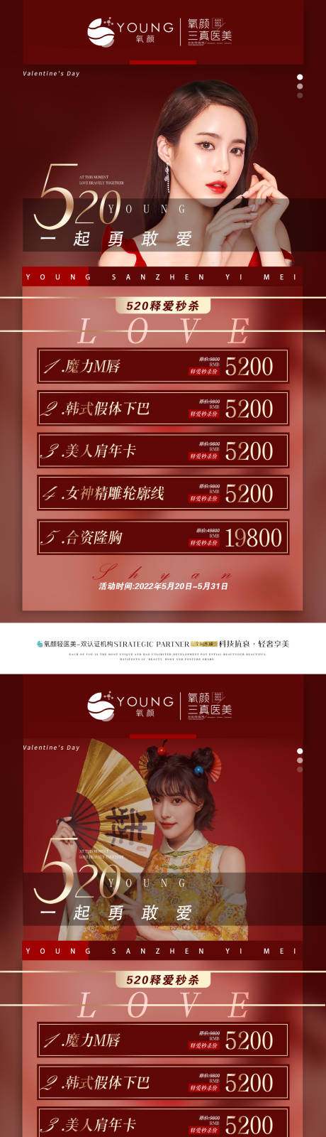 源文件下载【医美520活动海报】编号：90840010123883115