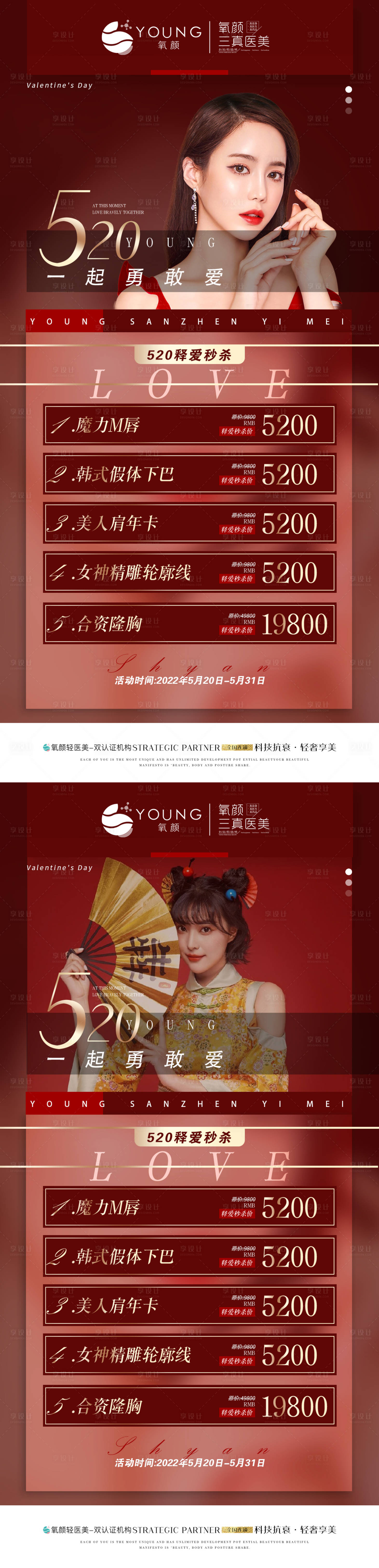 源文件下载【享设计】搜索编号：90840010123883115【医美520活动海报】