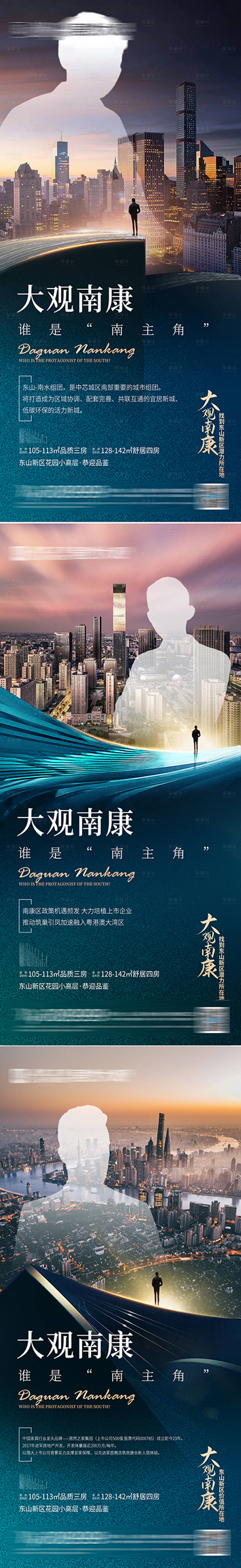 源文件下載【享設(shè)計(jì)】搜索編號(hào)：98290010063219779【地產(chǎn)懸疑主角價(jià)值點(diǎn)系列海報(bào)】