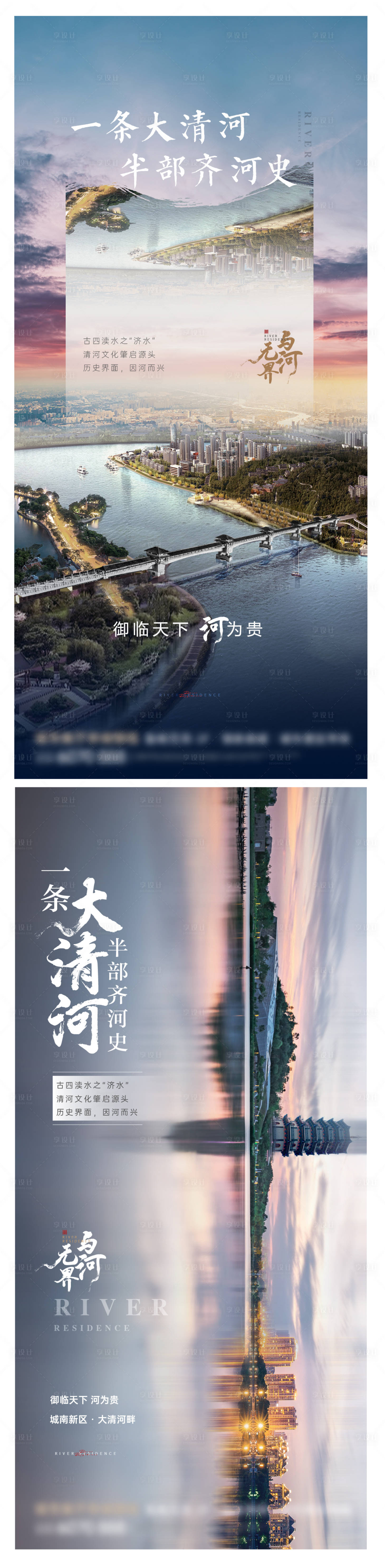 源文件下载【地产价值点河景系列海报】编号：60240010183671460