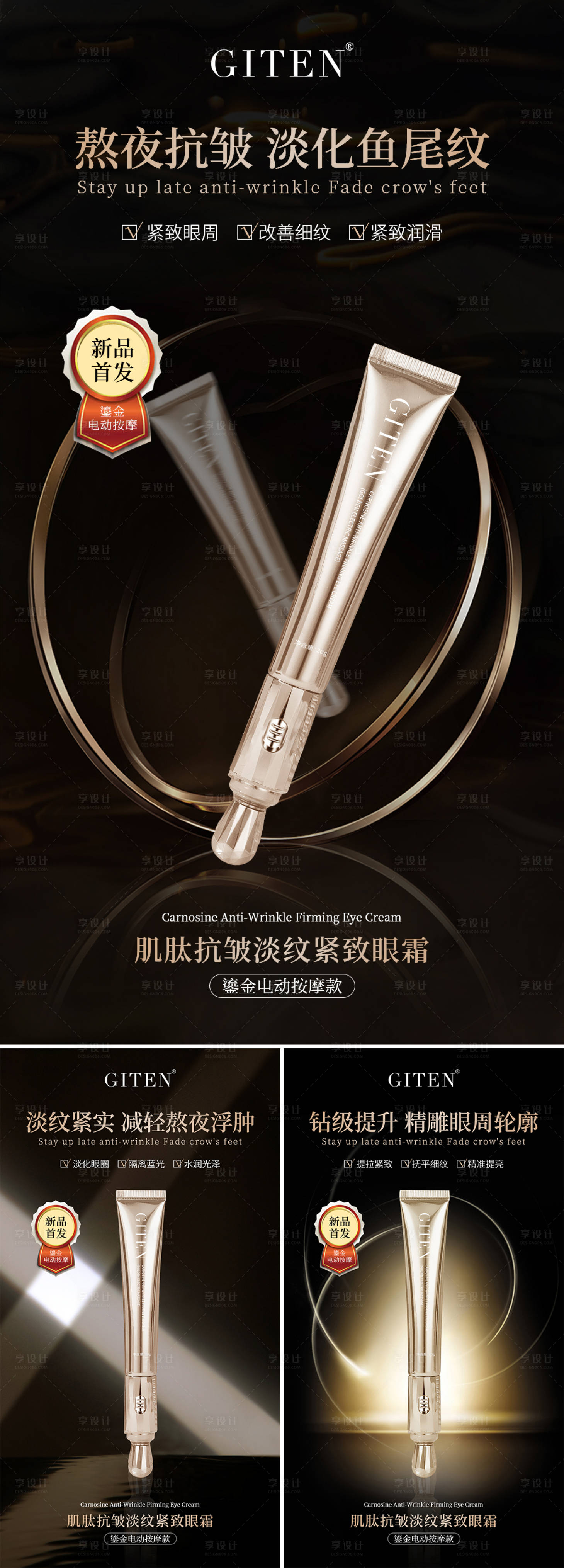 源文件下载【享设计】搜索编号：73590009999226442【微商医美新品上市眼霜海报】