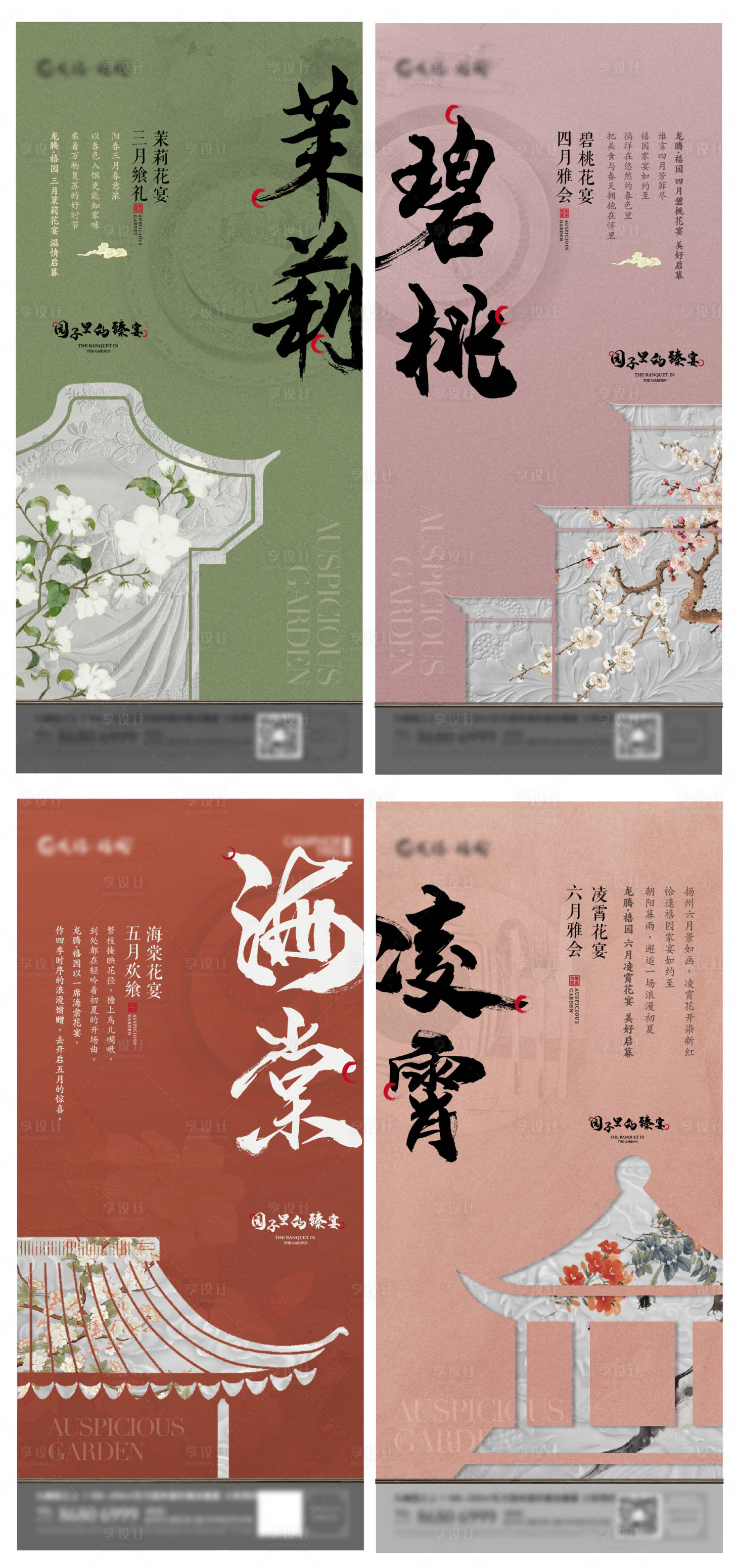 源文件下載【享設計】搜索編號：10670009921161188【地產中式花系列宴會海報】