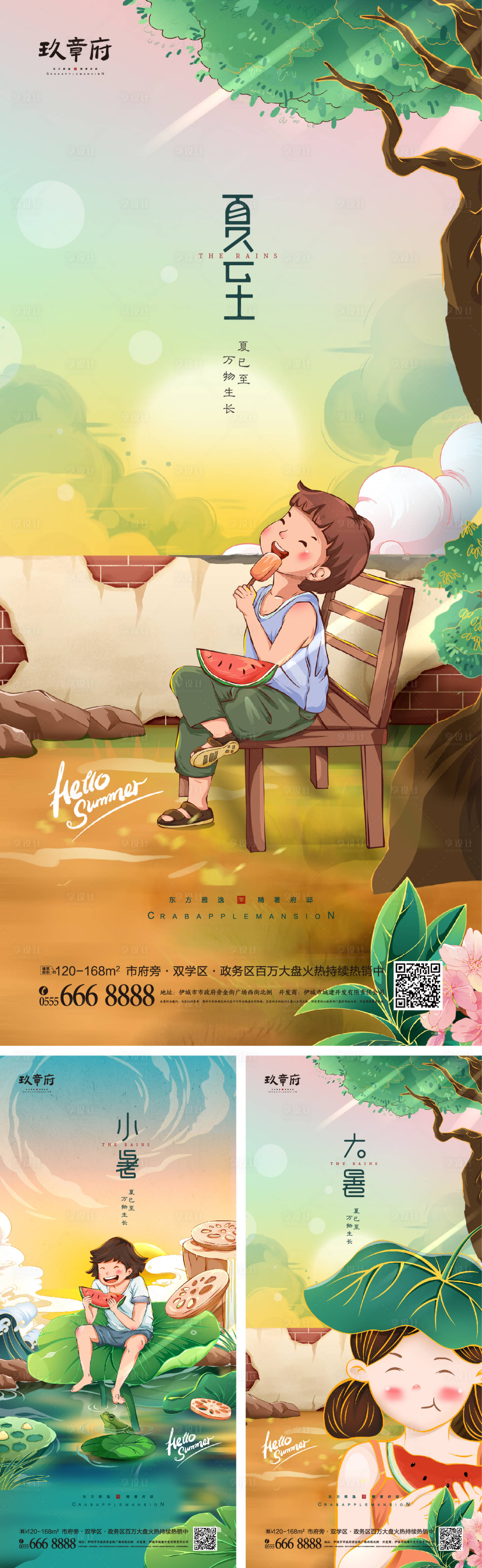 源文件下載【享設計】搜索編號：55960009830284744【夏至小暑大暑處暑海報】