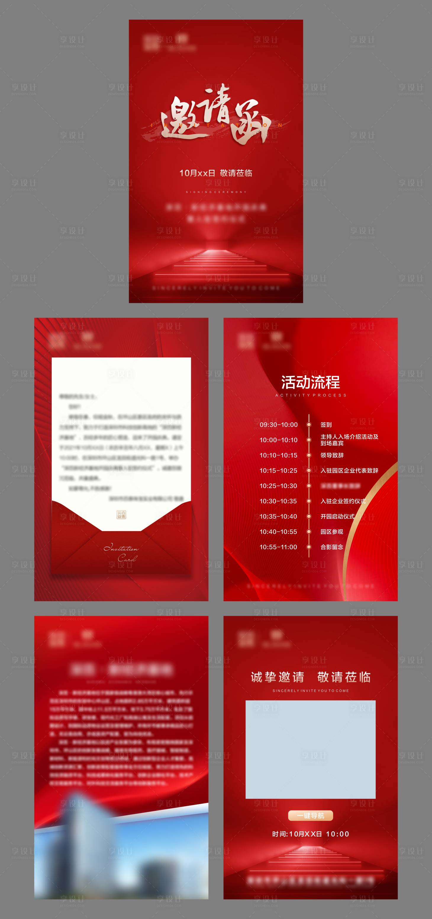 源文件下載【地產活動邀請函】編號：51530010212526505