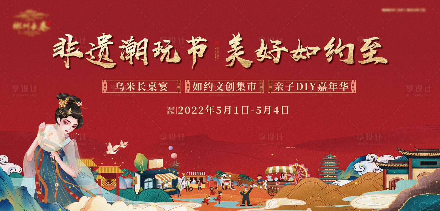 源文件下载【地产非遗文化节市集活动展板】编号：68430009868915912