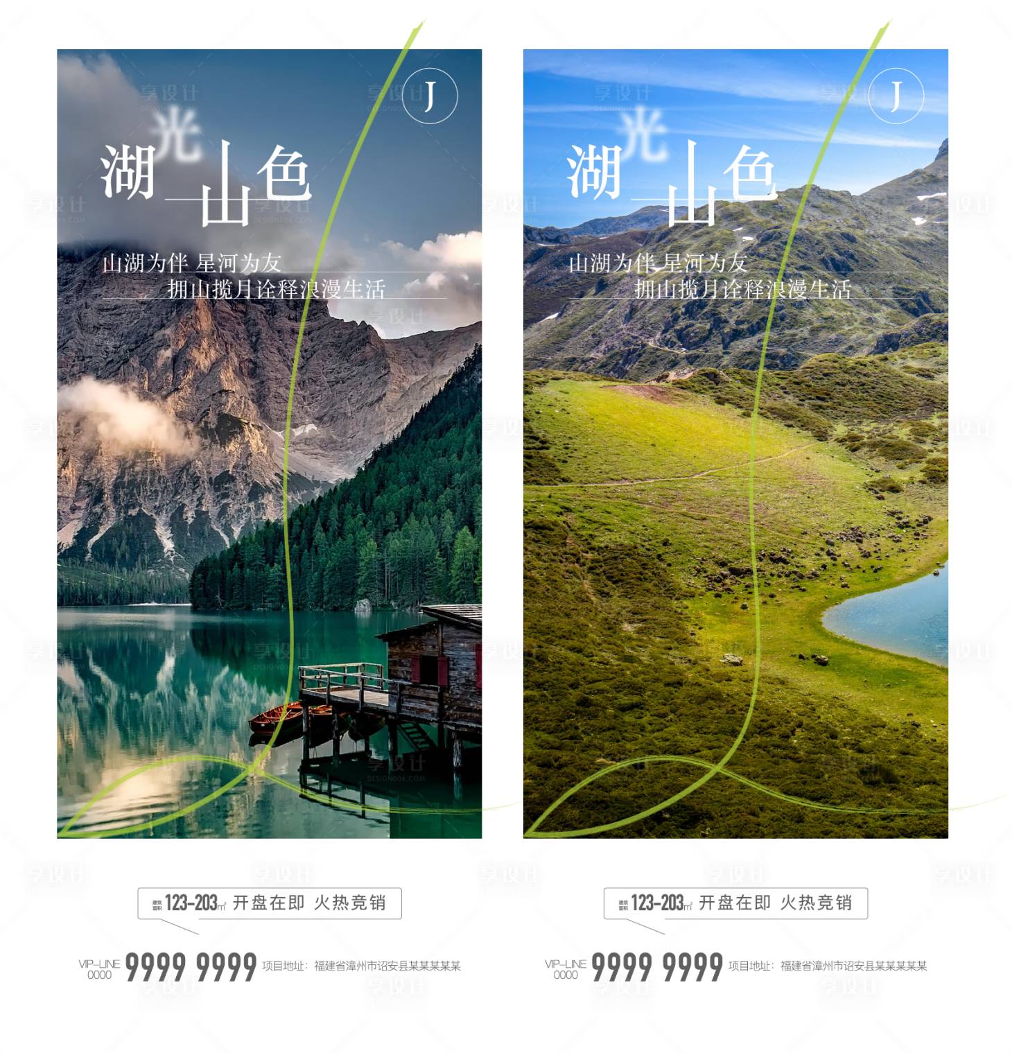 源文件下载【湖景】编号：99070010082796105