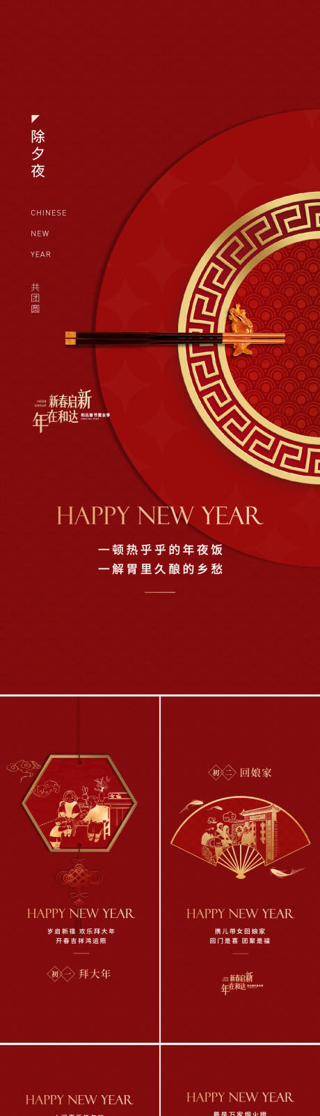 源文件下载【地产新年年俗红金系列海报】编号：22920010022461485