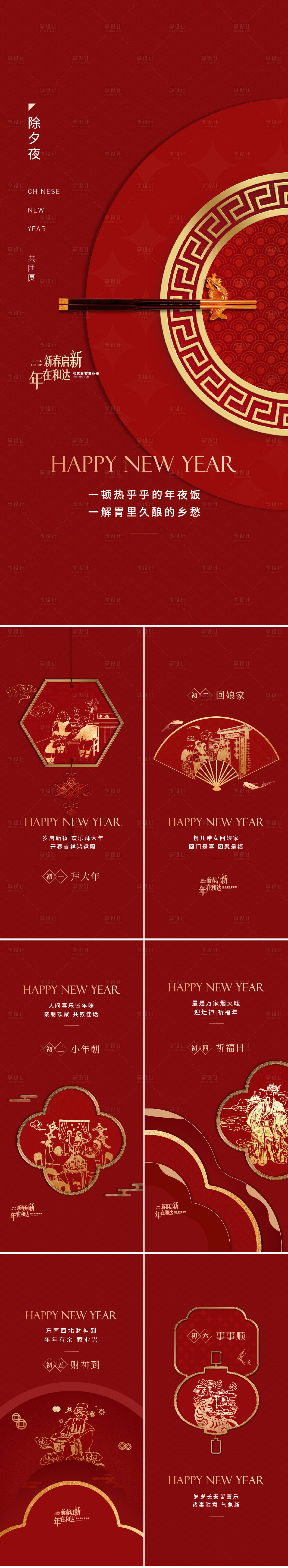 源文件下载【地产新年年俗红金系列海报】编号：22920010022461485