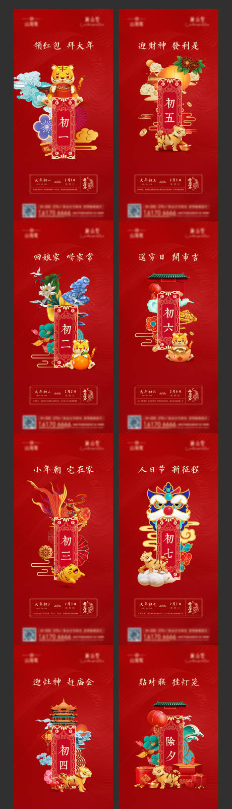源文件下载【地产新年初一至初七】编号：11600009904842760