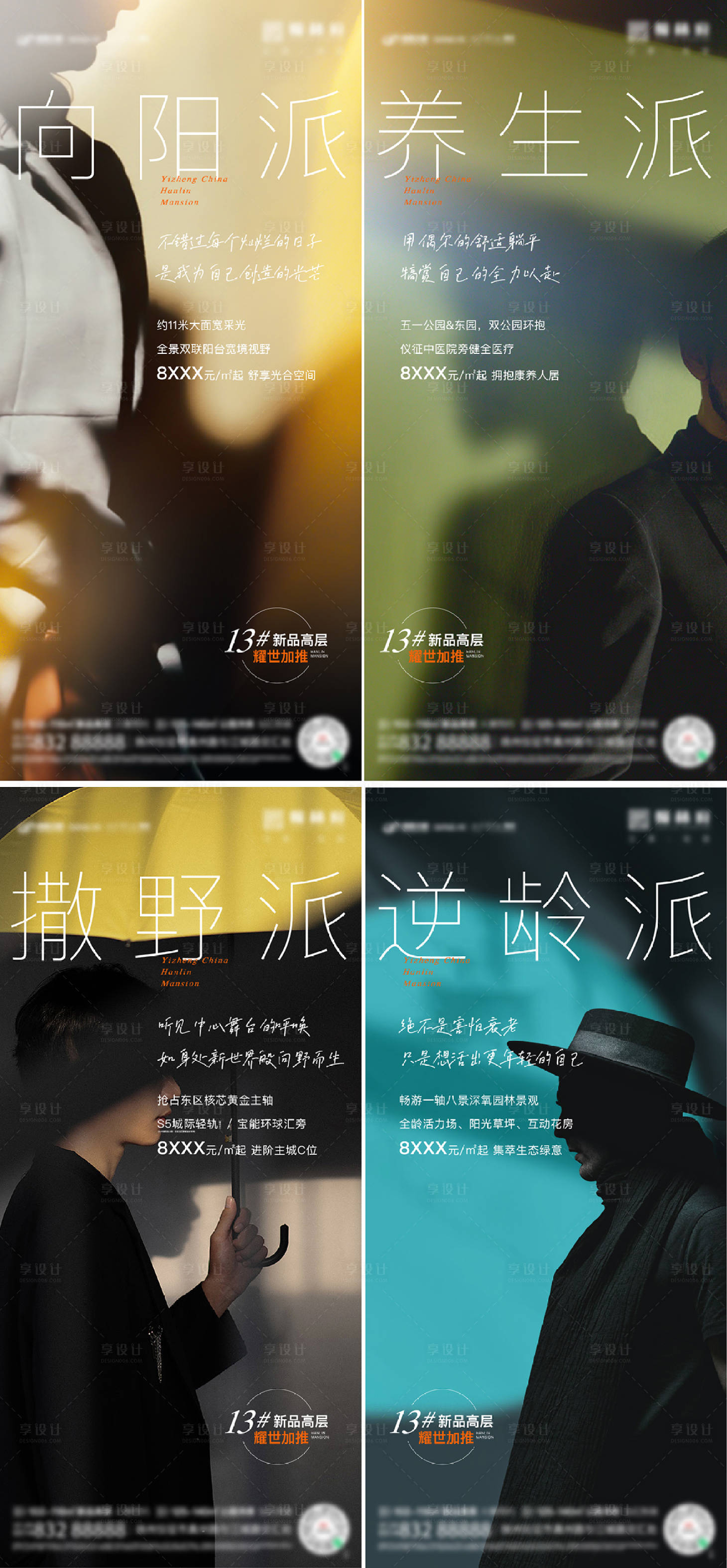 源文件下载【享设计】搜索编号：87700010225817216【高端人物海报】
