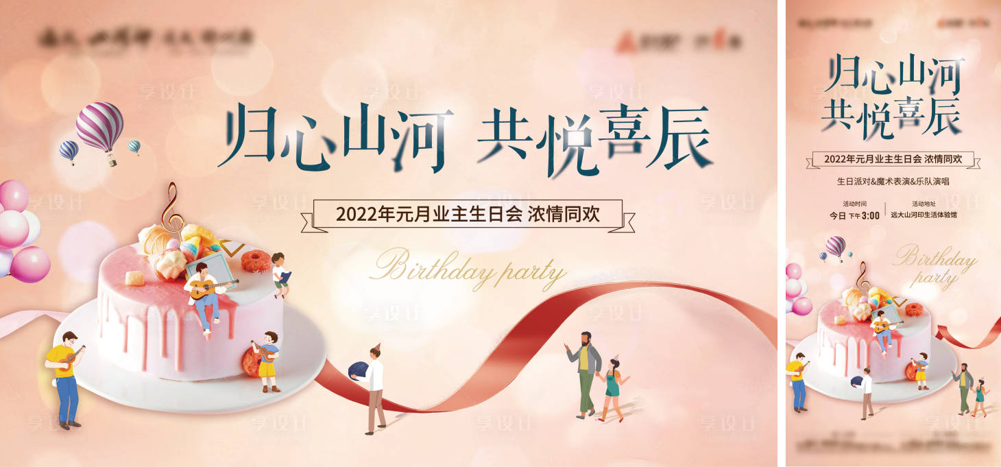 源文件下载【享设计】搜索编号：72120010041559279【生日会活动背景板】