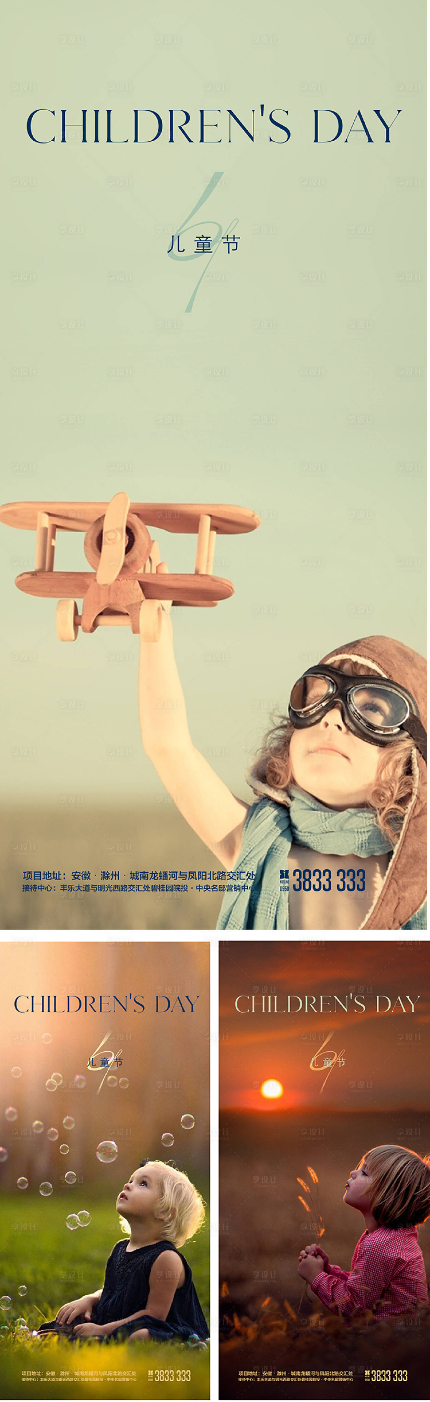 源文件下載【享設計】搜索編號：47850009900478531【兒童節 節氣】