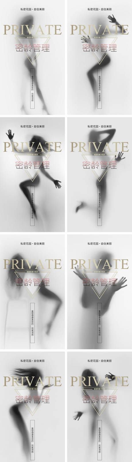 源文件下载【医美女性私护宣传系列海报】编号：10100010152593324