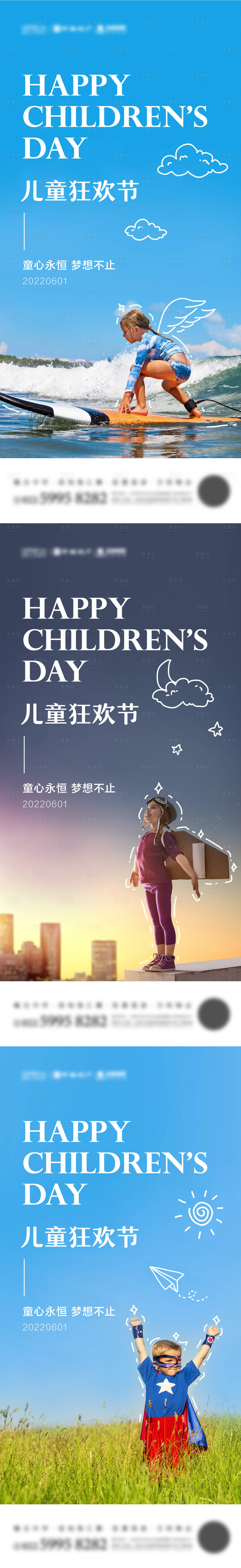 源文件下载【六一儿童节系列海报】编号：20220526152723527