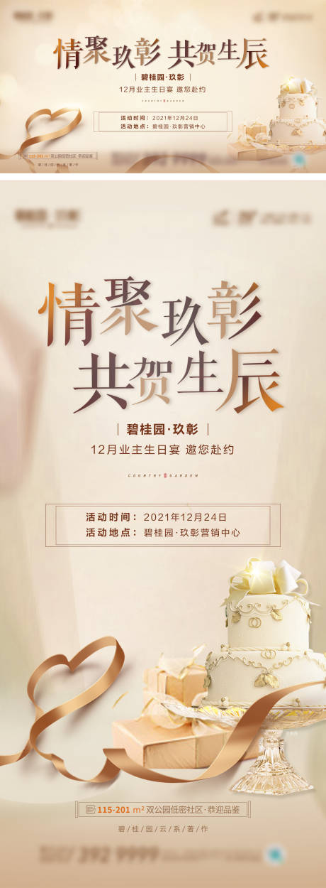 源文件下载【业主生日会海报】编号：20220519114008913