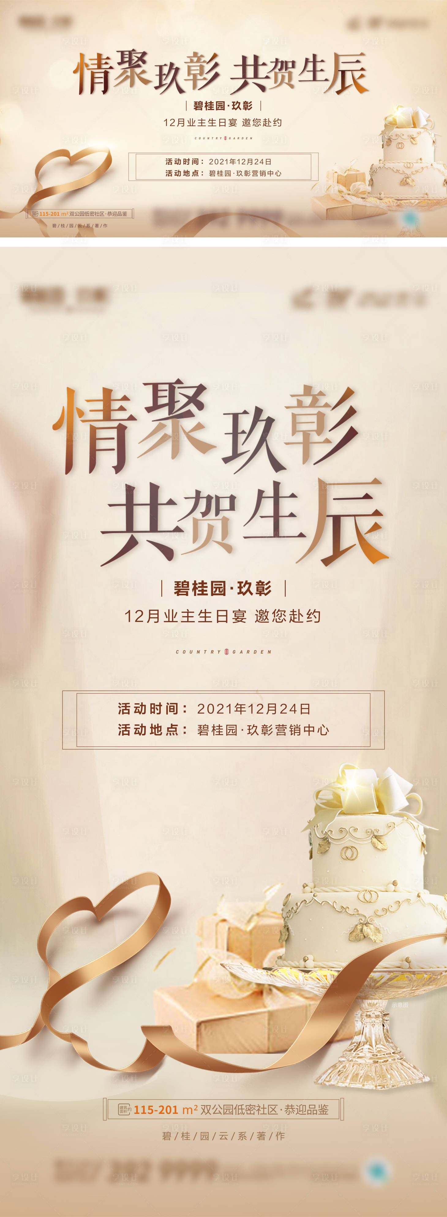 源文件下載【享設計】搜索編號：26420010089698767【業主生日會海報】