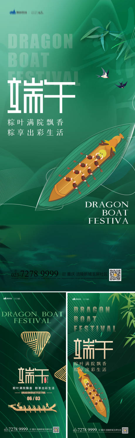 源文件下载【端午节系列海报】编号：62360010233602306
