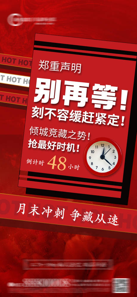 源文件下载【地产热销海报】编号：51110009975873862