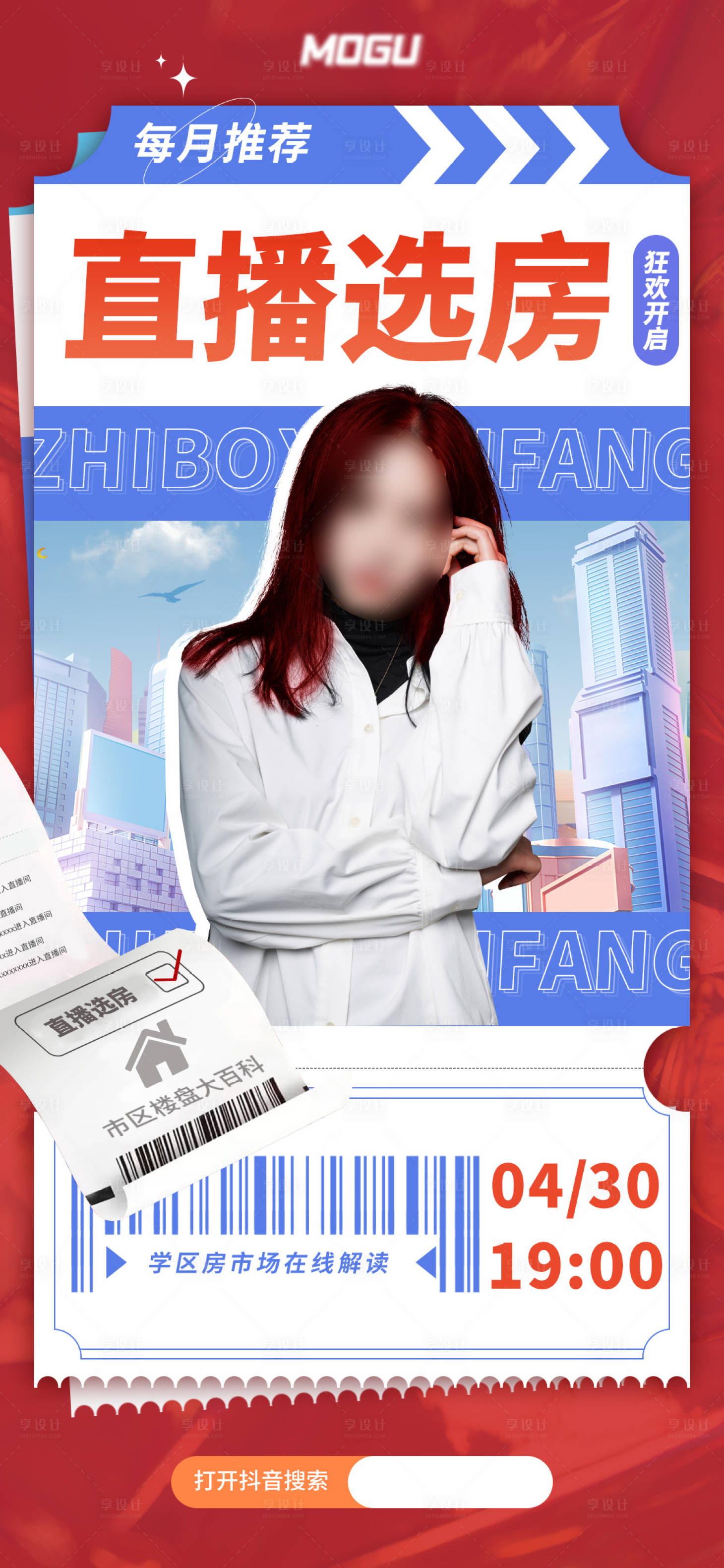 源文件下载【享设计】搜索编号：41830009744745535【直播海报】