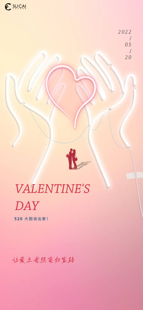 源文件下载【享设计】搜索编号：47430009871529997【520情人节】