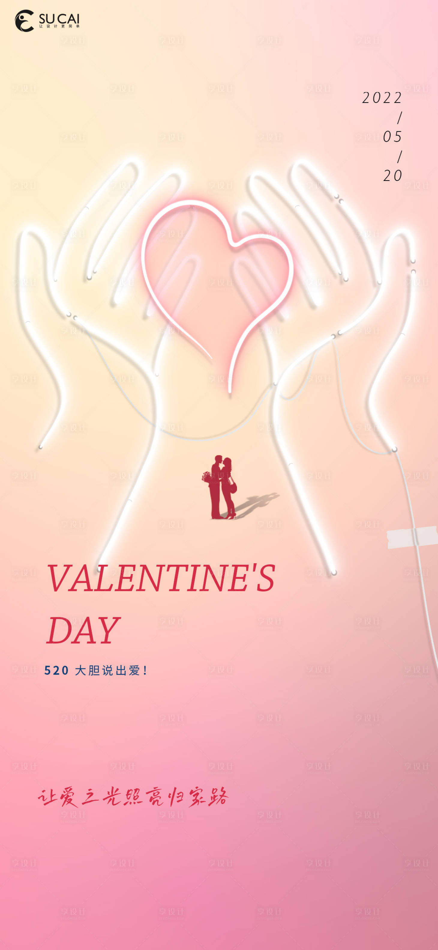 源文件下载【享设计】搜索编号：47430009871529997【520情人节】