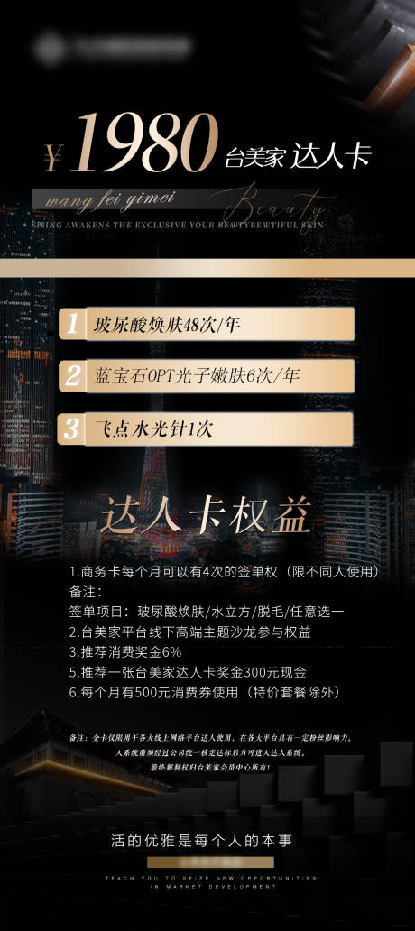 源文件下载【医美达人卡】编号：97570009801643239