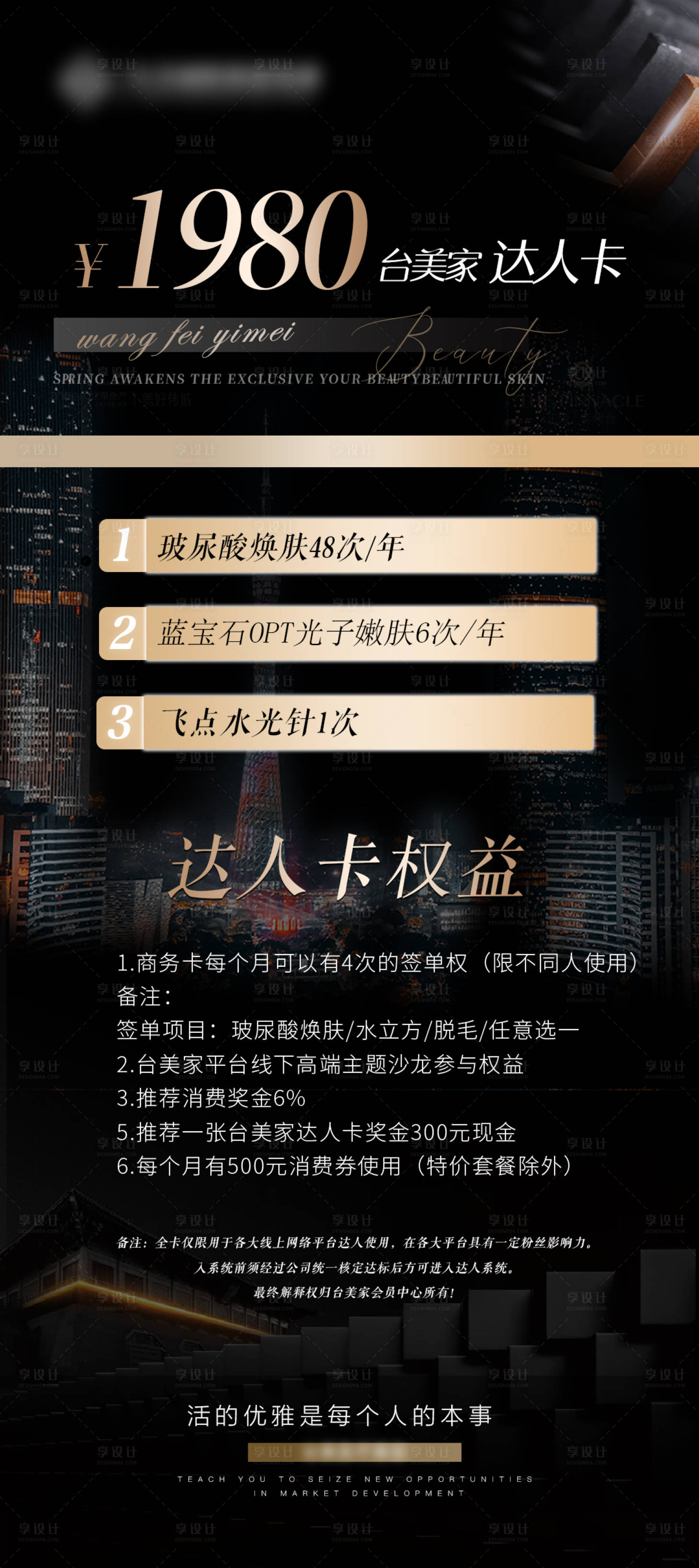 源文件下载【医美达人卡】编号：97570009801643239