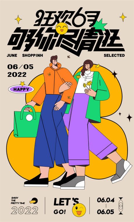 狂欢购物活动海报-源文件【享设计】