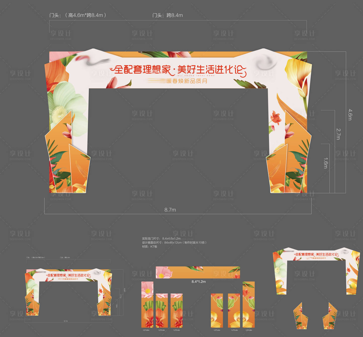 源文件下載【享設(shè)計】搜索編號：83500009946535073【地產(chǎn)暖春門頭龍門架】