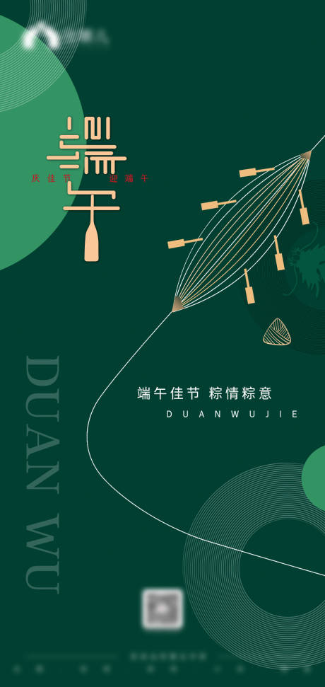 源文件下載【端午節海報】編號：21210010199467002