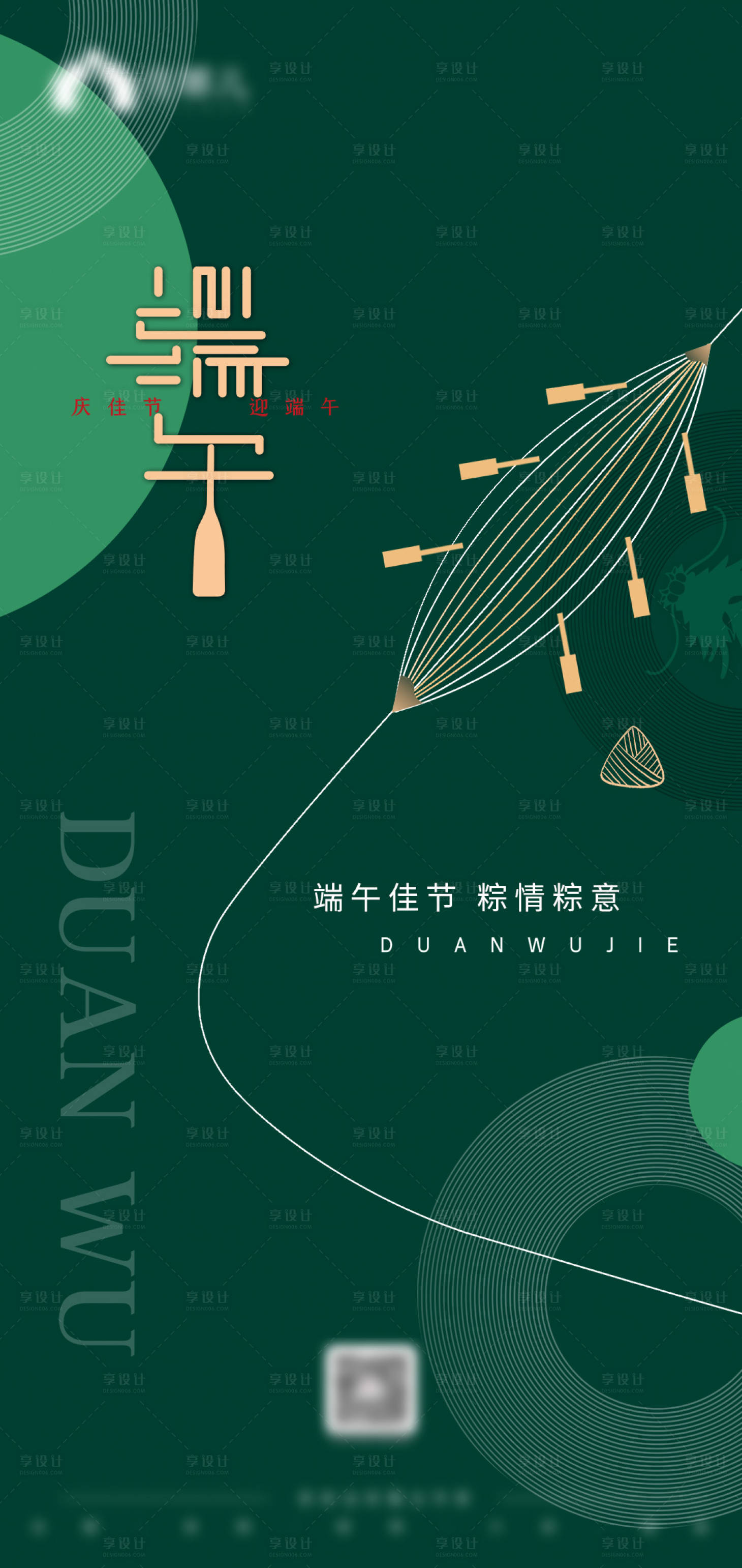 源文件下載【端午節(jié)海報】編號：21210010199467002