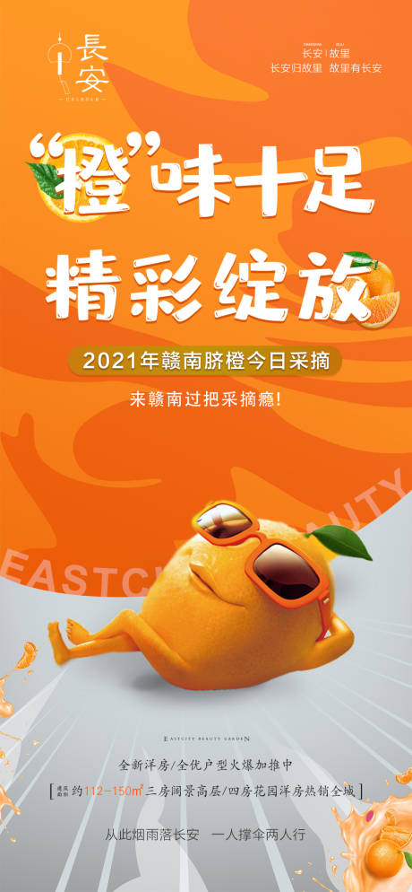 源文件下载【橙色脐橙 】编号：23040010244909260