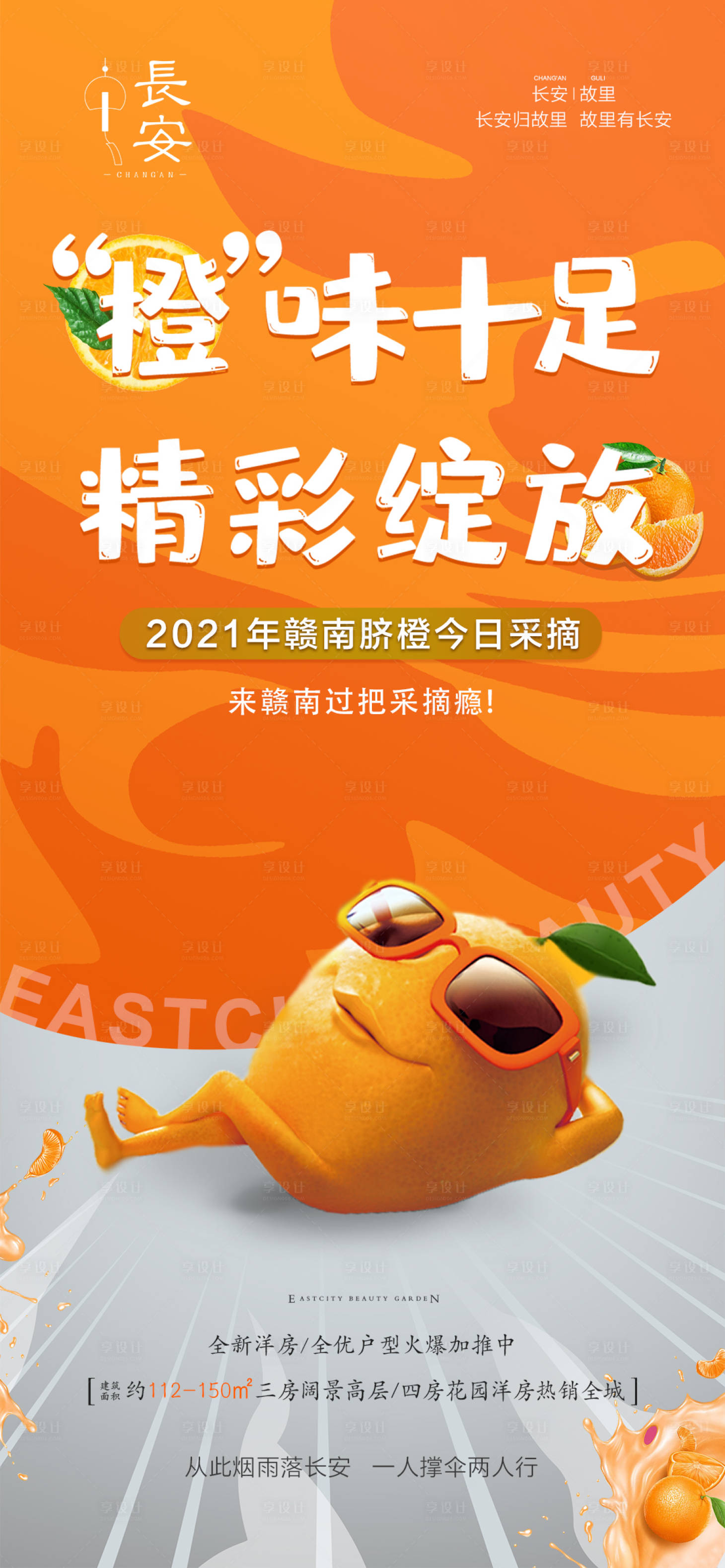 源文件下載【享設計】搜索編號：23040010244909260【橙色臍橙 】