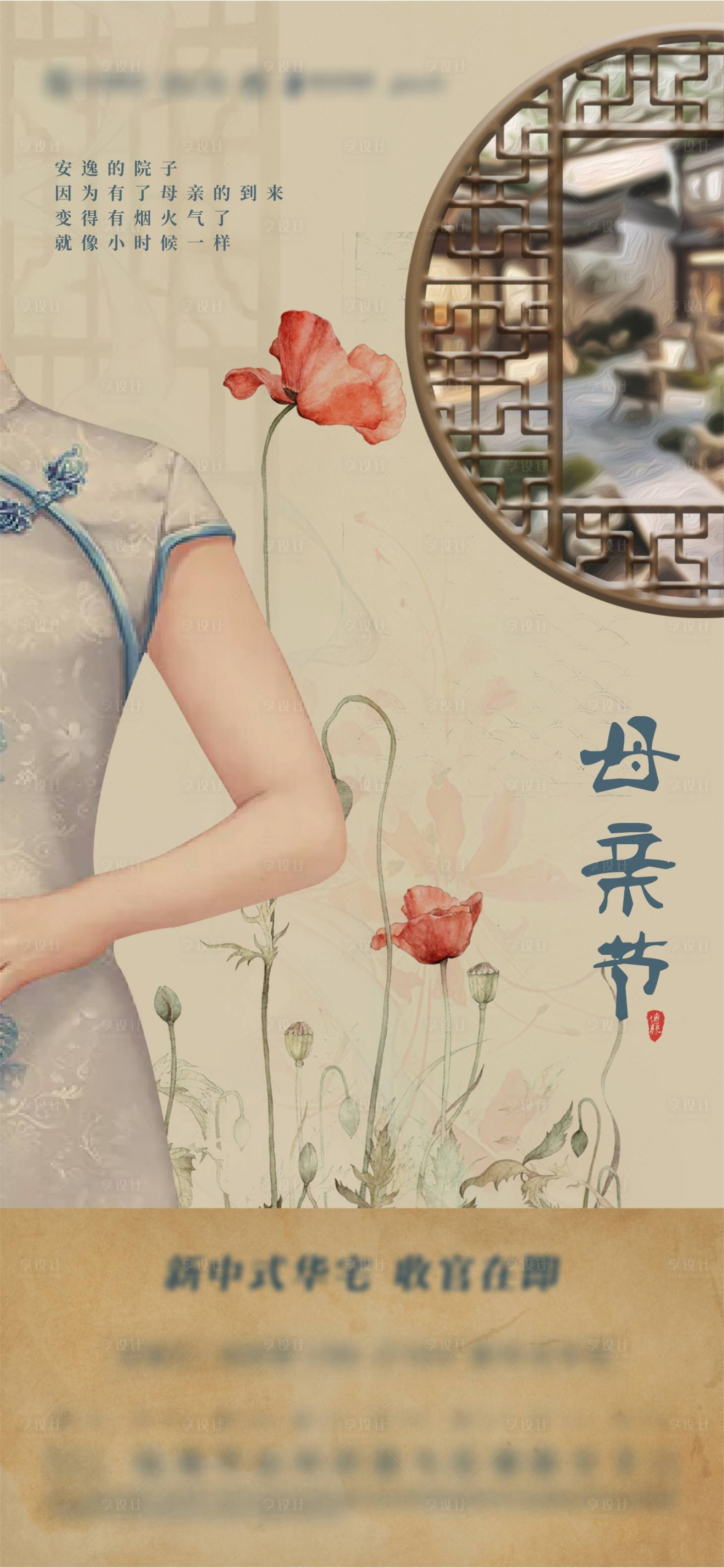 源文件下载【享设计】搜索编号：43620009860235735【母亲节移动端海报】